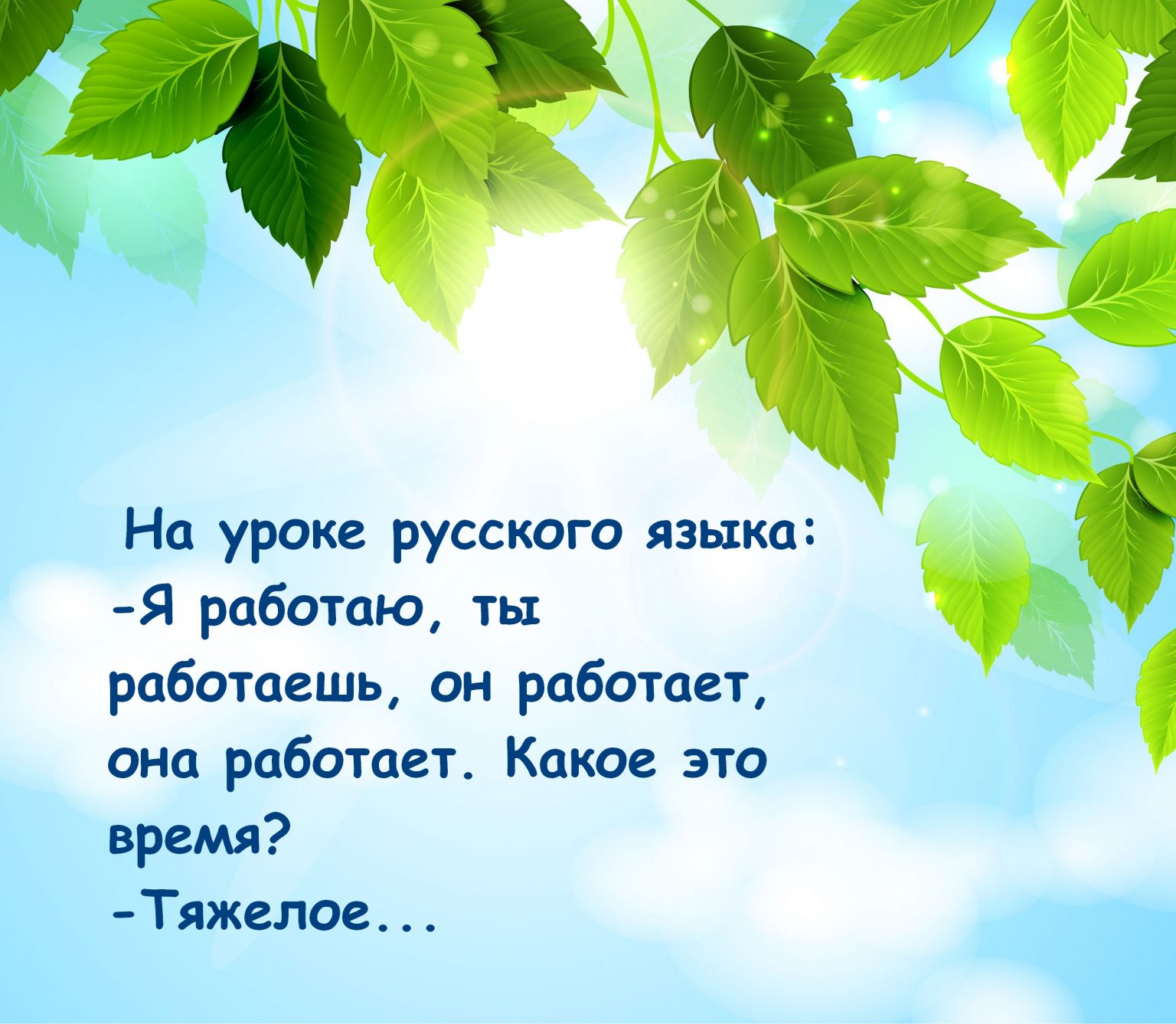 Делайте добро почаще. Думай о хорошем. Если думать о хорошем. Думай о хорошем и все будет хорошо. Открытка думай о хорошем.